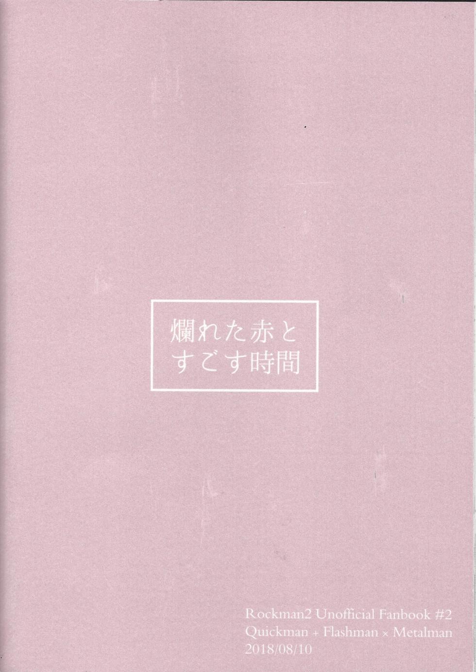 (C94) [caelum (Sazanami)] Tadareta aka to sugosu jikan (Mega Man 11) - Page 33