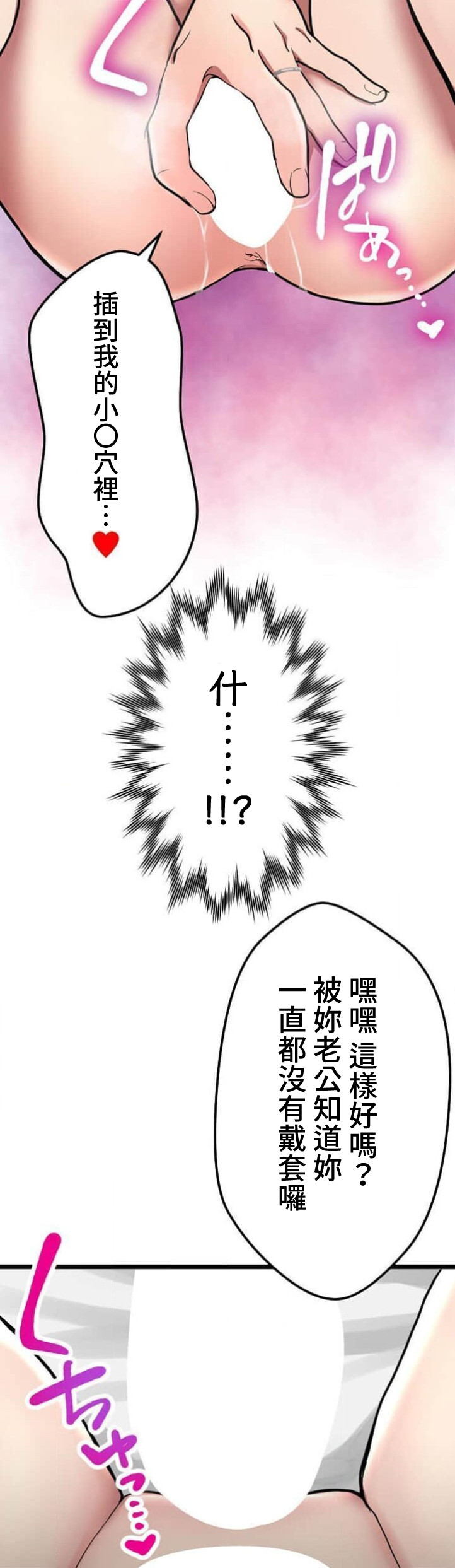 僕の妻を寝取ってください/請睡我老婆 - Page 22