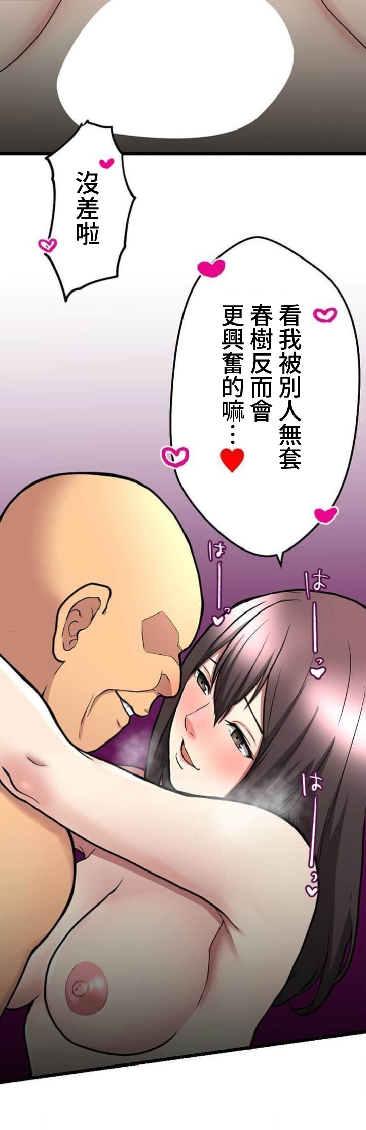 僕の妻を寝取ってください/請睡我老婆 - Page 23