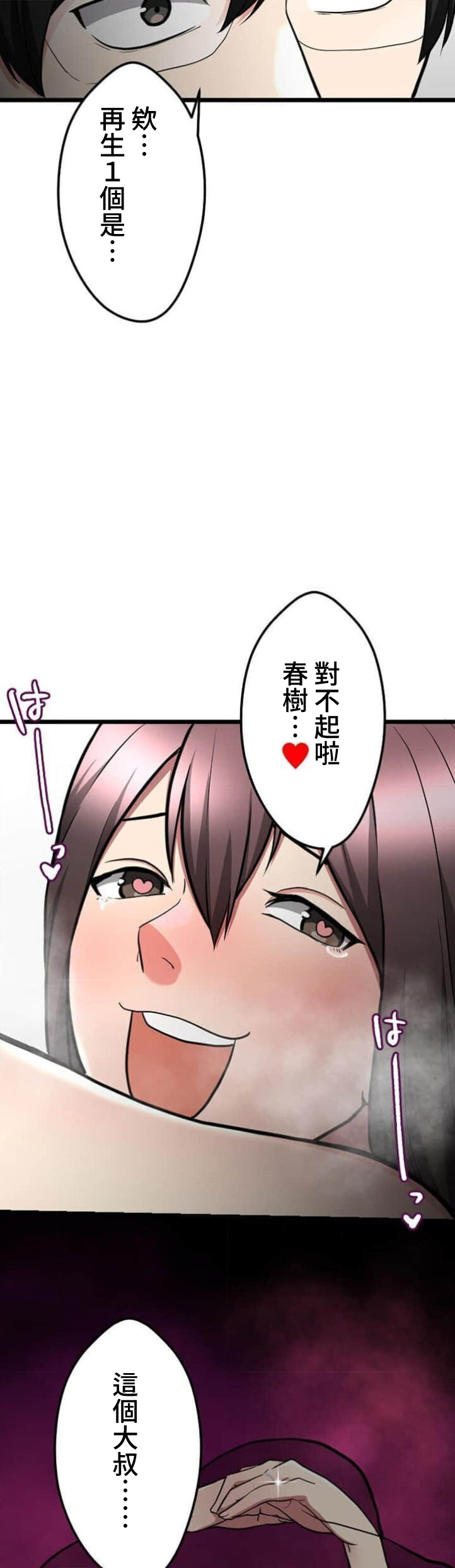 僕の妻を寝取ってください/請睡我老婆 - Page 28