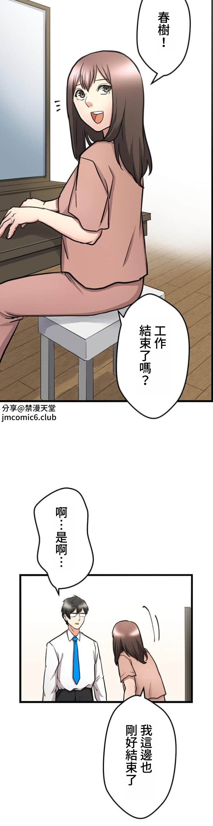 僕の妻を寝取ってください/請睡我老婆 - Page 31