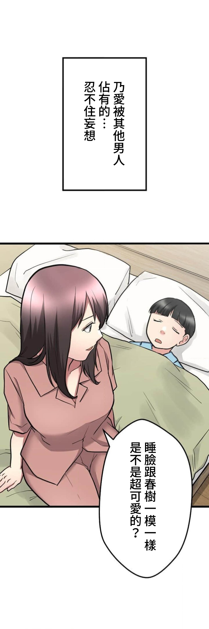 僕の妻を寝取ってください/請睡我老婆 - Page 32