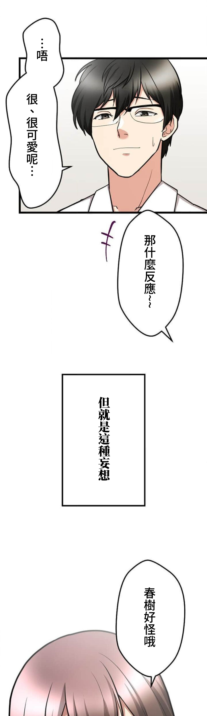 僕の妻を寝取ってください/請睡我老婆 - Page 33