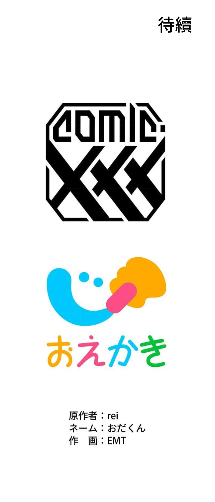 僕の妻を寝取ってください/請睡我老婆 - Page 36