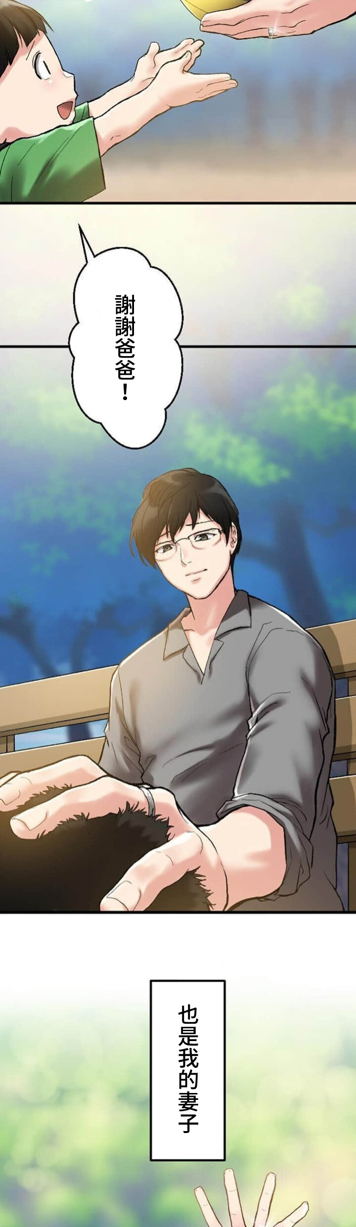 僕の妻を寝取ってください/請睡我老婆 - Page 40