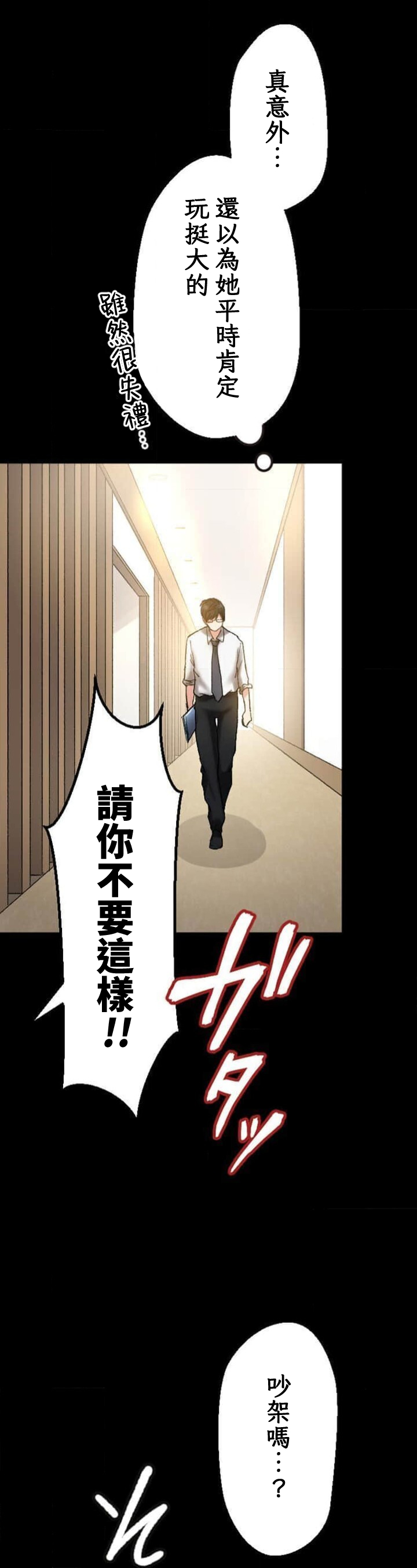 僕の妻を寝取ってください/請睡我老婆 - Page 47