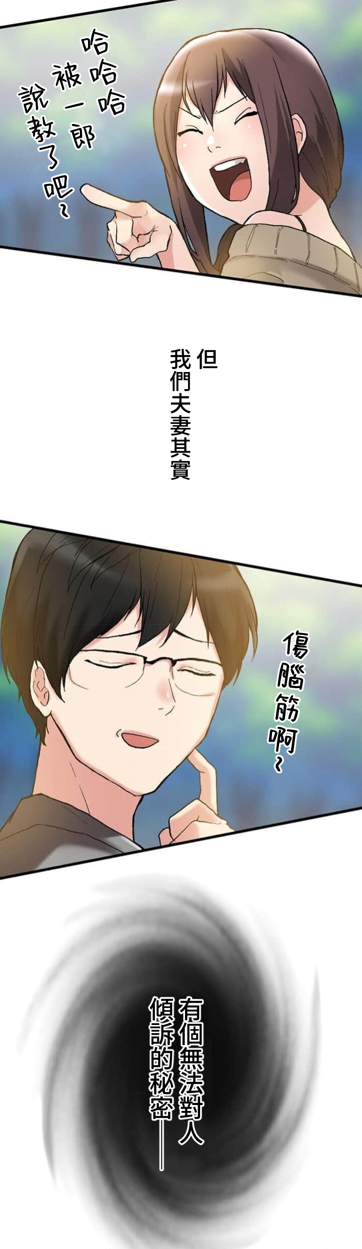 僕の妻を寝取ってください/請睡我老婆 - Page 60