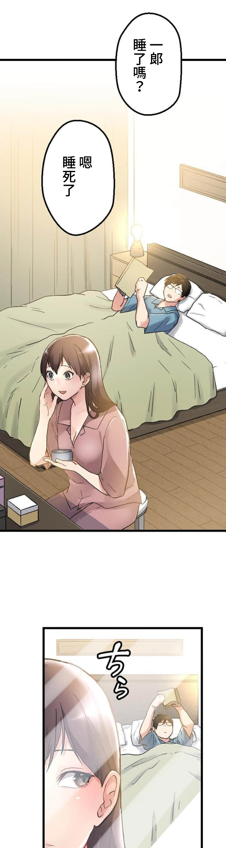 僕の妻を寝取ってください/請睡我老婆 - Page 63