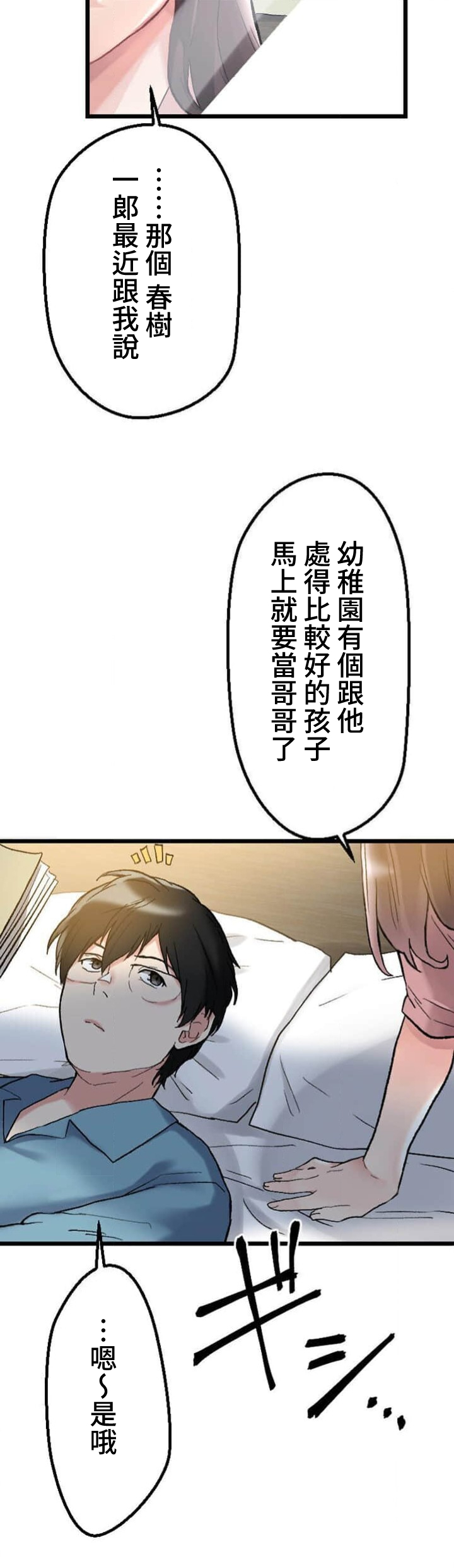 僕の妻を寝取ってください/請睡我老婆 - Page 64