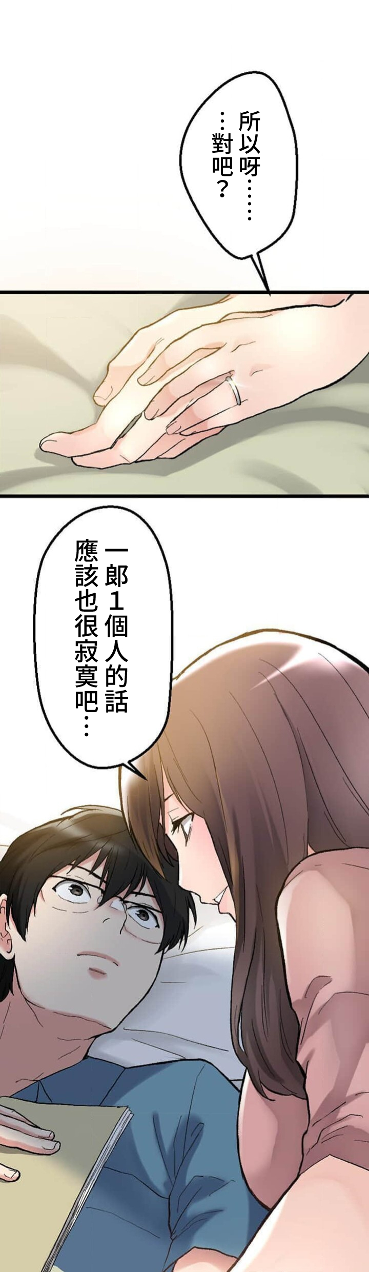 僕の妻を寝取ってください/請睡我老婆 - Page 65