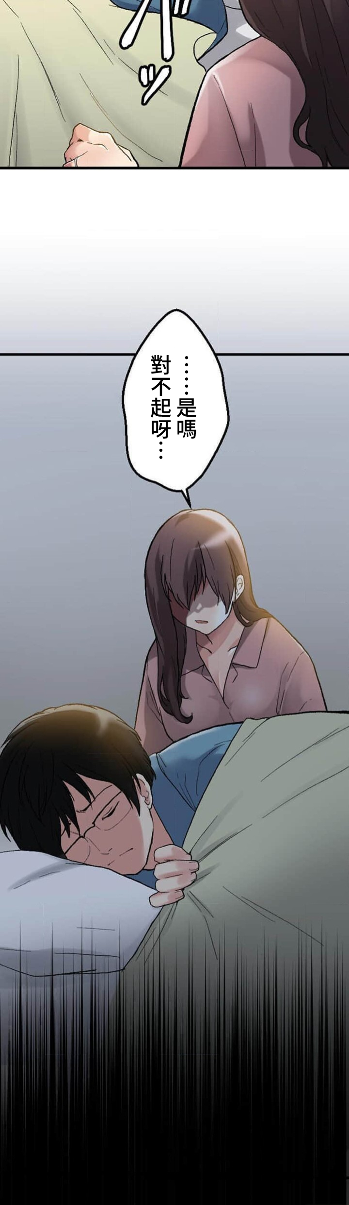 僕の妻を寝取ってください/請睡我老婆 - Page 68