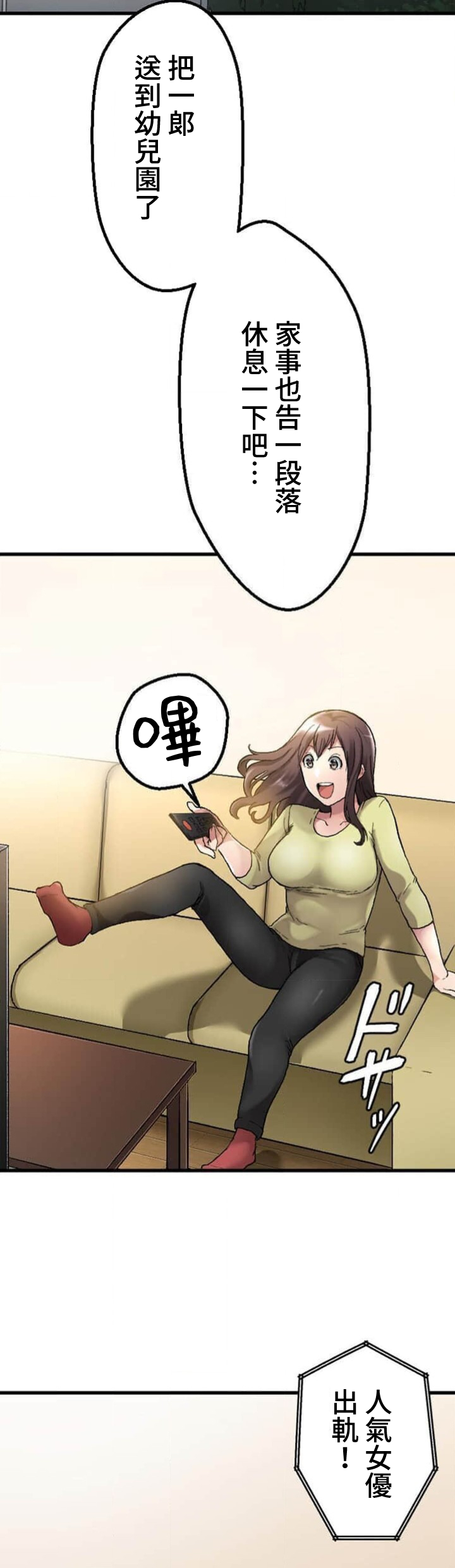 僕の妻を寝取ってください/請睡我老婆 - Page 70