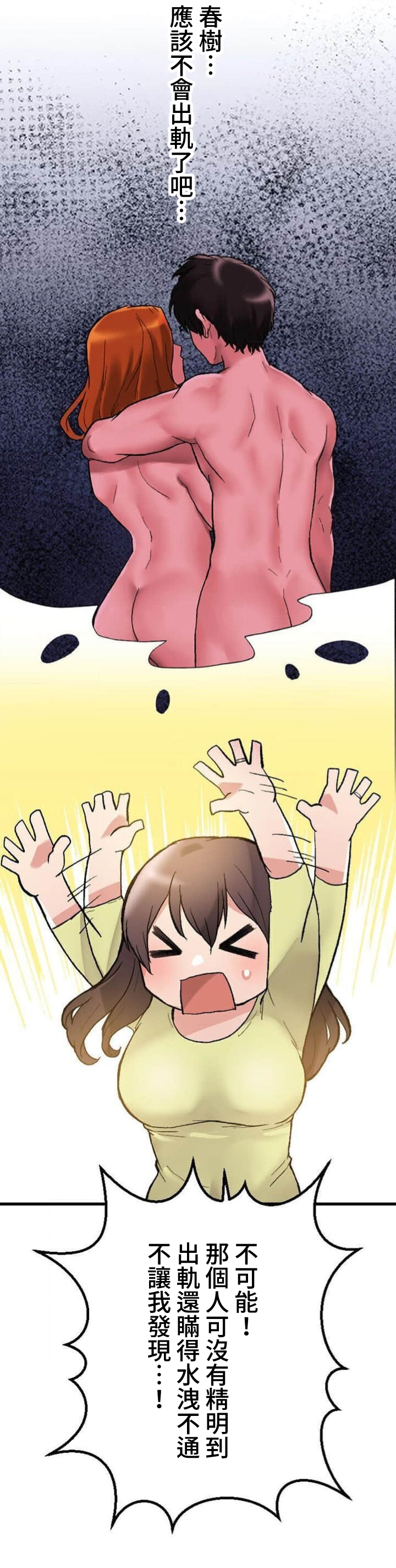 僕の妻を寝取ってください/請睡我老婆 - Page 73