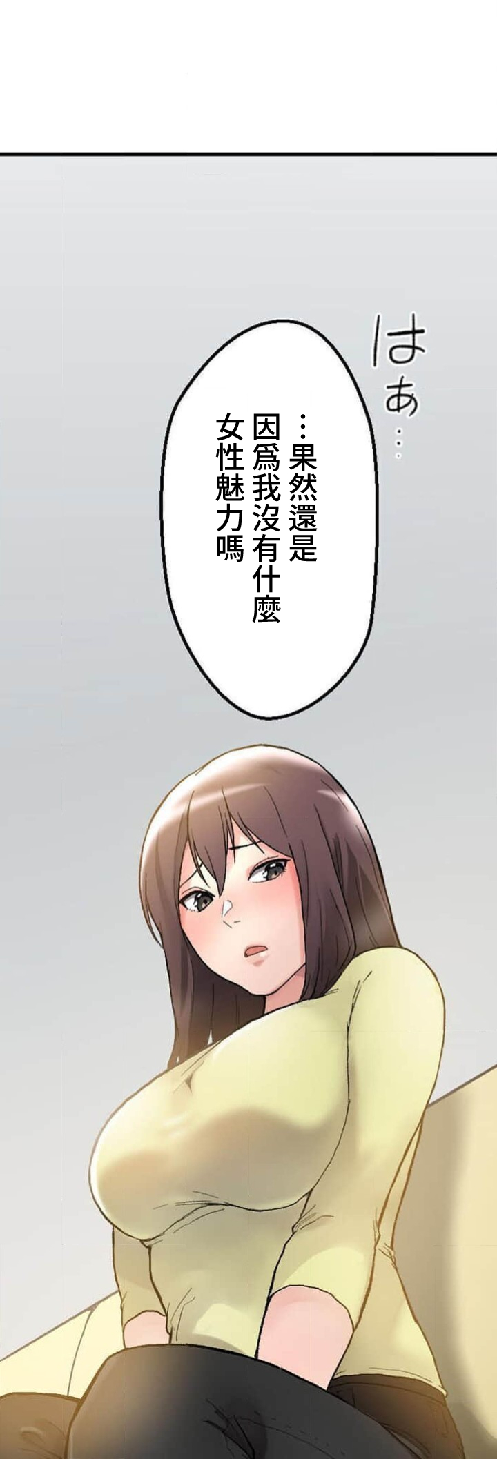 僕の妻を寝取ってください/請睡我老婆 - Page 74