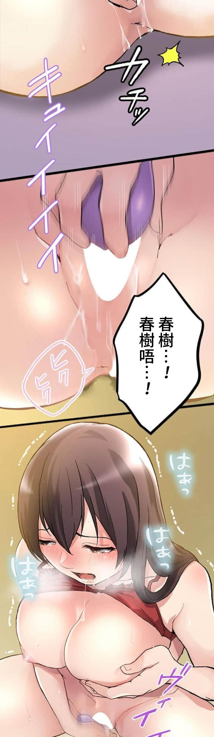 僕の妻を寝取ってください/請睡我老婆 - Page 82