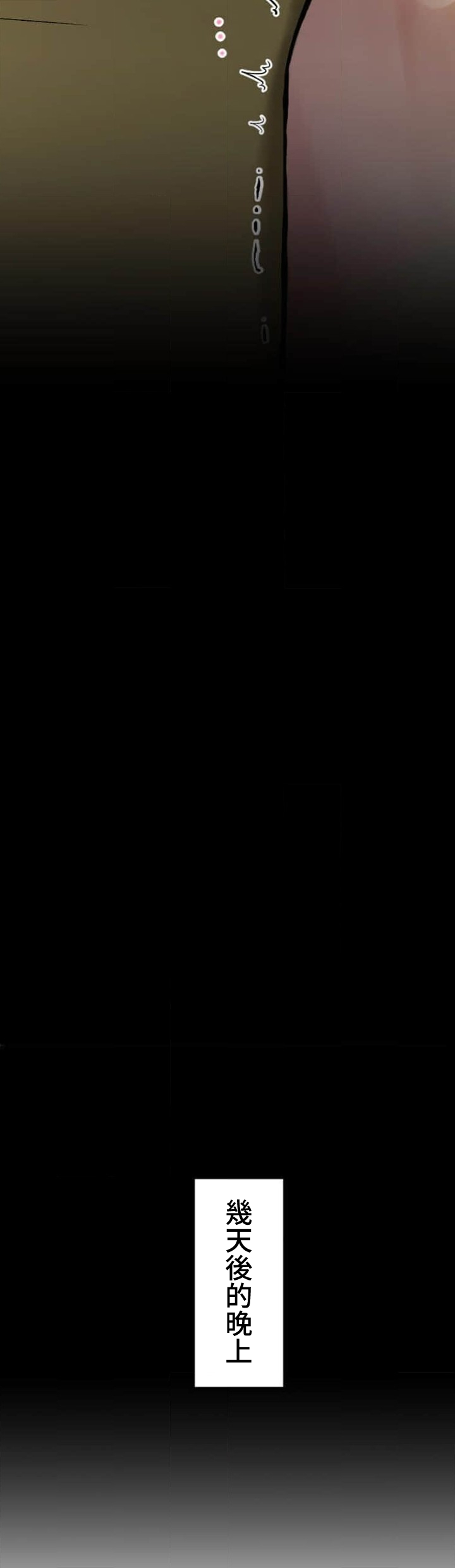 僕の妻を寝取ってください/請睡我老婆 - Page 86