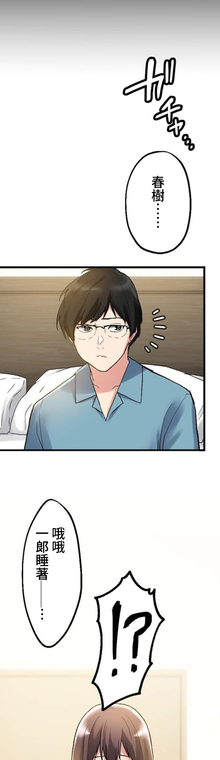 僕の妻を寝取ってください/請睡我老婆 - Page 87