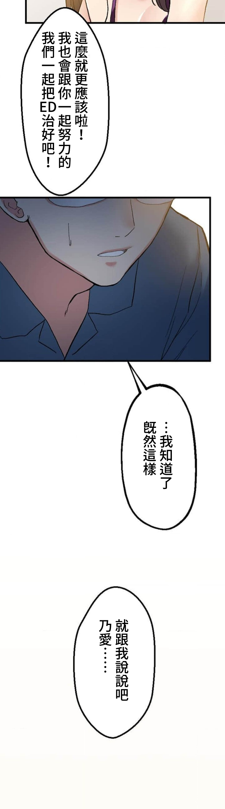 僕の妻を寝取ってください/請睡我老婆 - Page 95