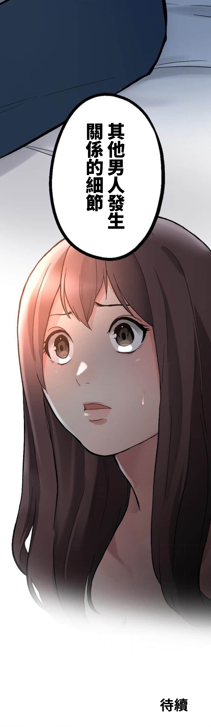 僕の妻を寝取ってください/請睡我老婆 - Page 97