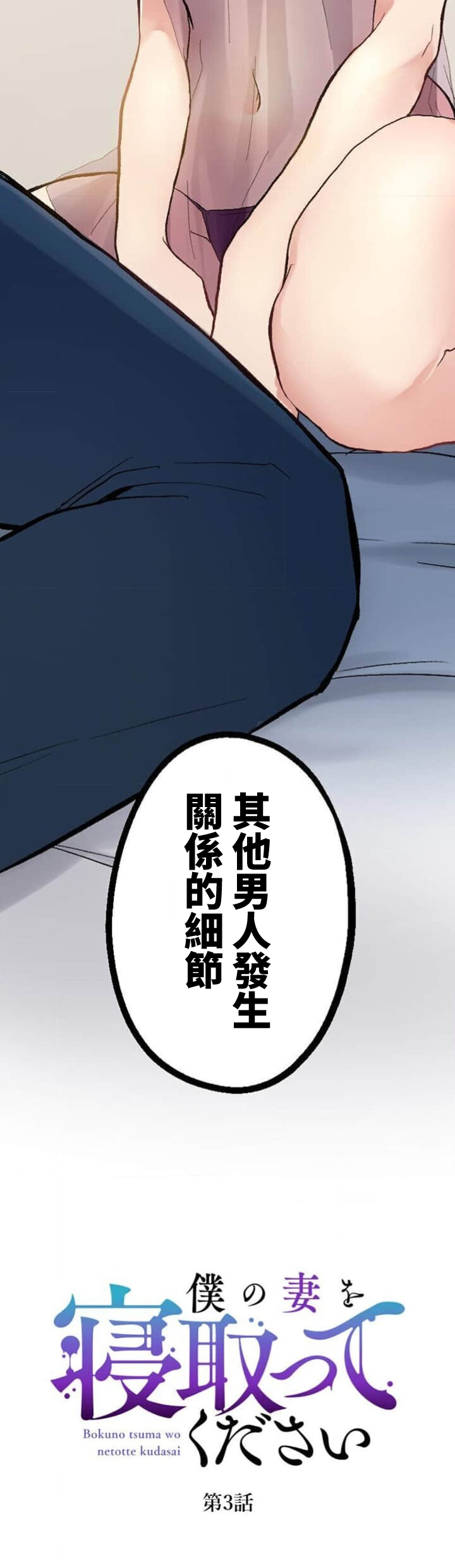 僕の妻を寝取ってください/請睡我老婆 - Page 100