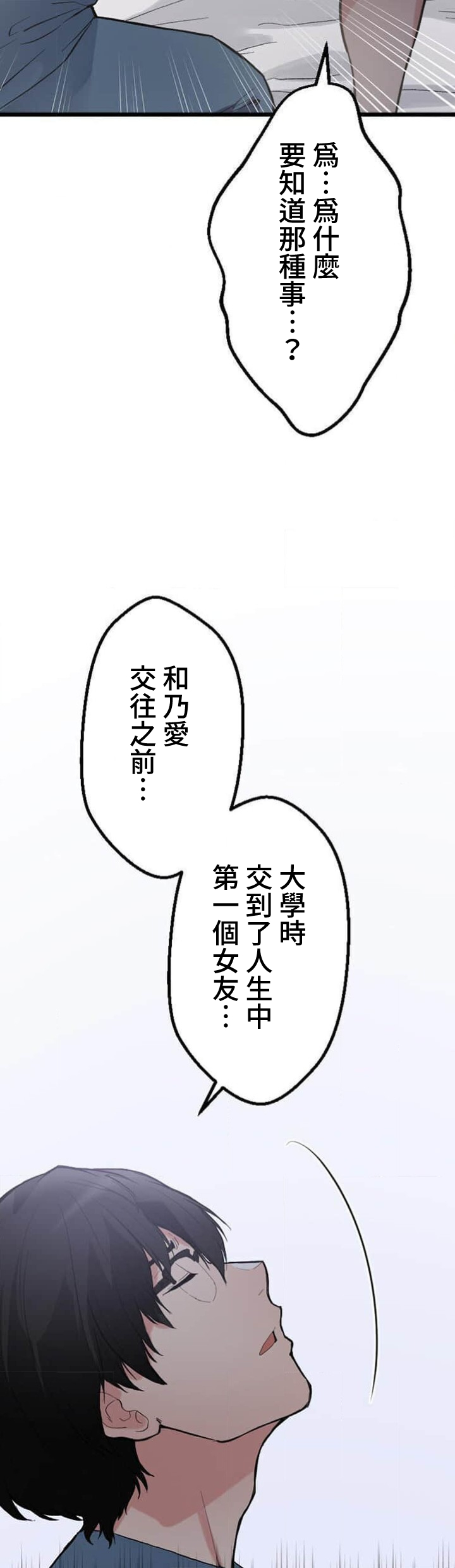 僕の妻を寝取ってください/請睡我老婆 - Page 104