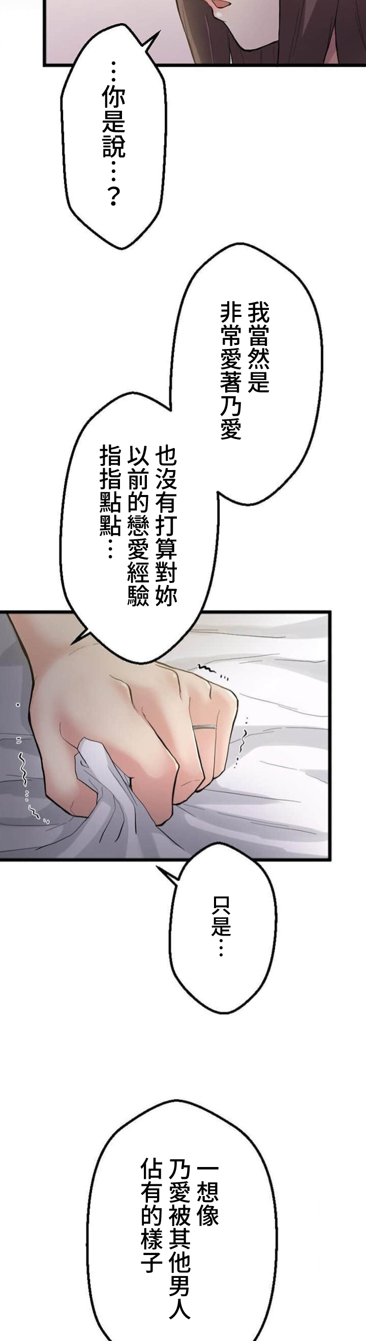 僕の妻を寝取ってください/請睡我老婆 - Page 109
