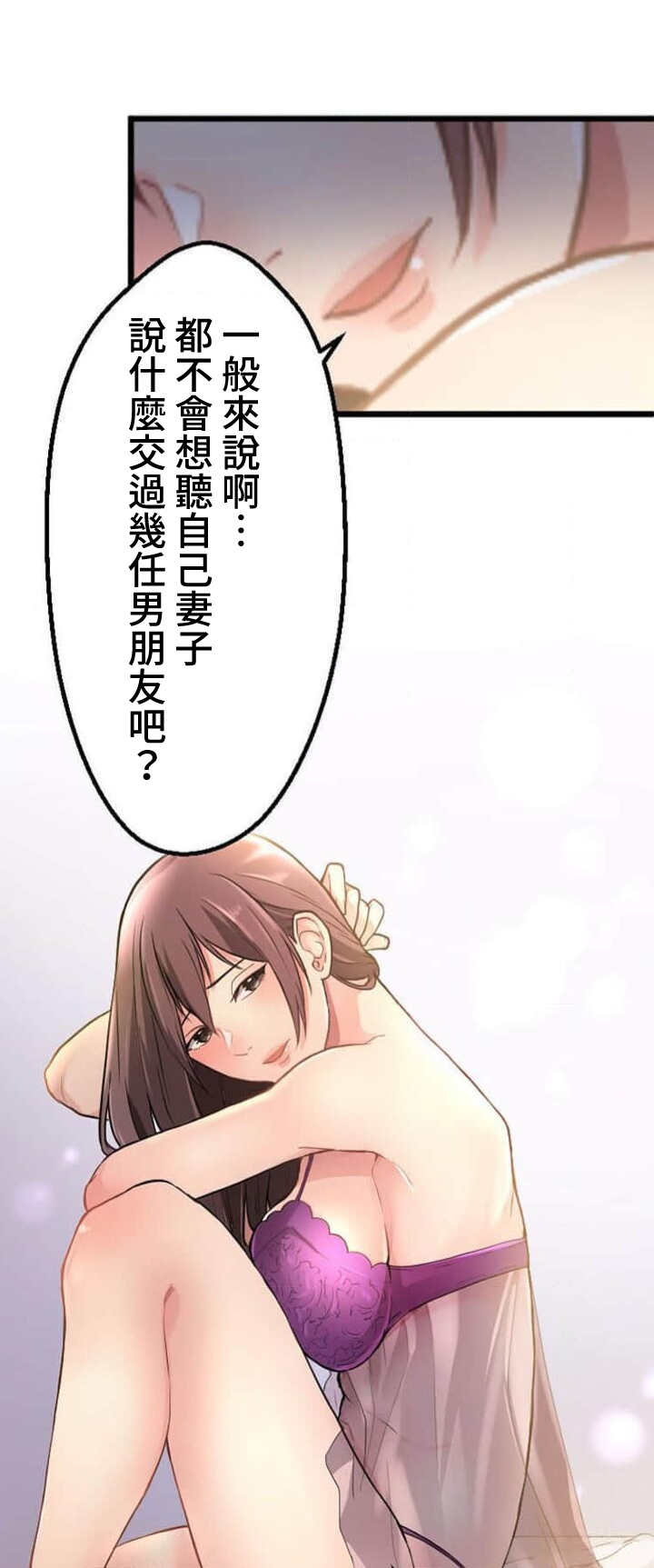 僕の妻を寝取ってください/請睡我老婆 - Page 114