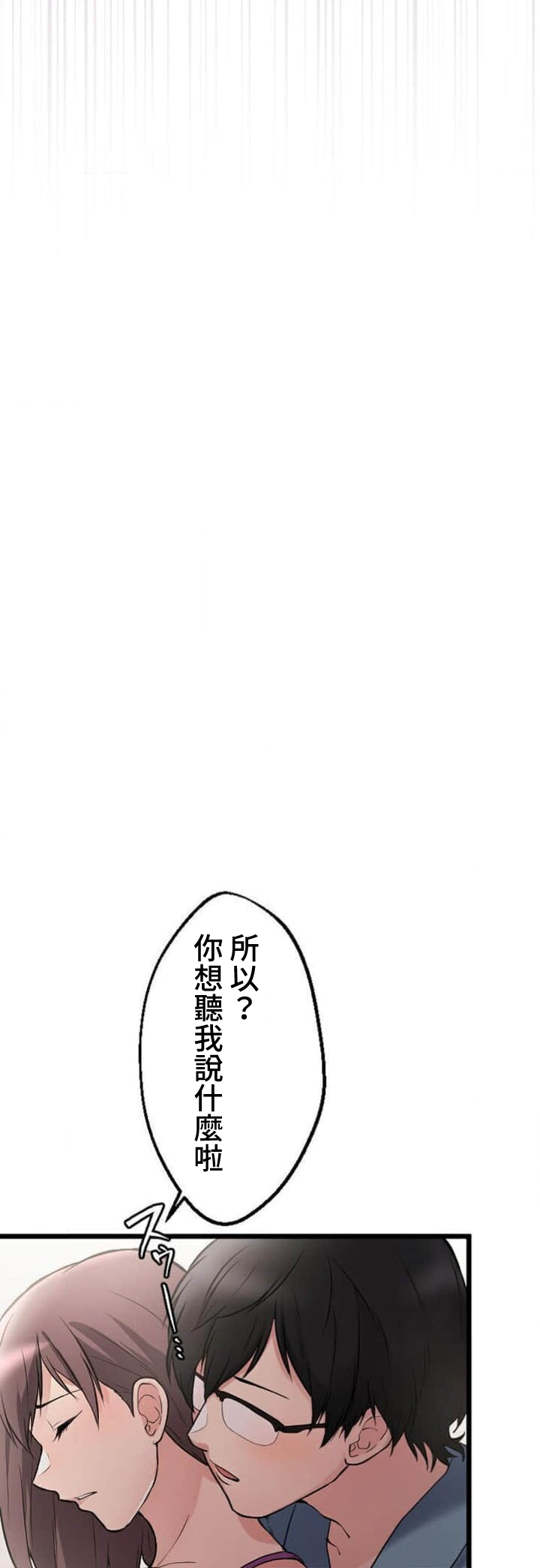 僕の妻を寝取ってください/請睡我老婆 - Page 119