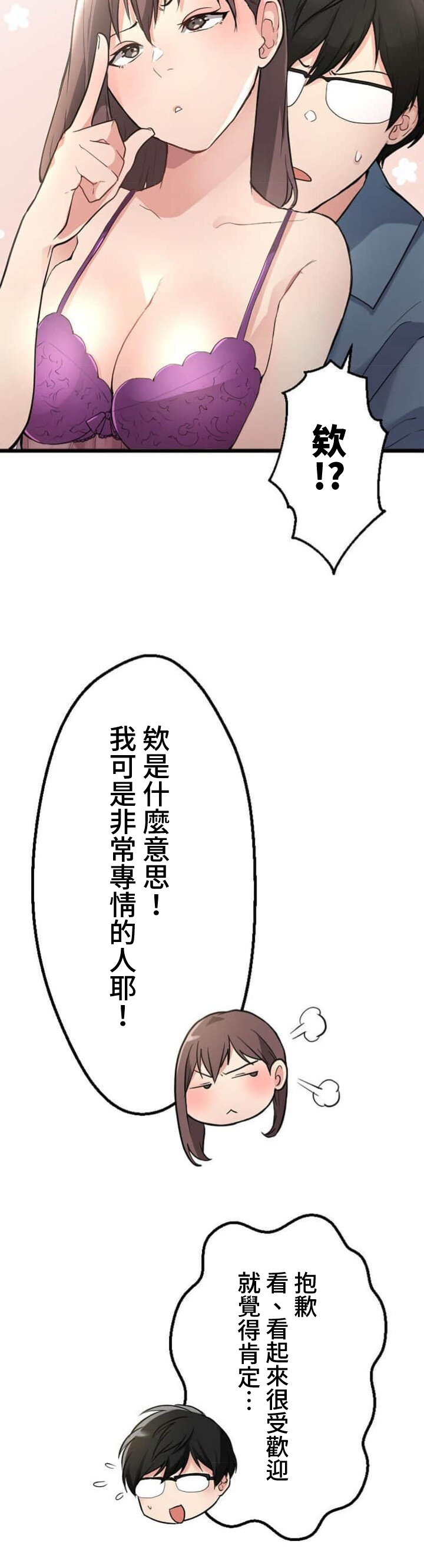 僕の妻を寝取ってください/請睡我老婆 - Page 121