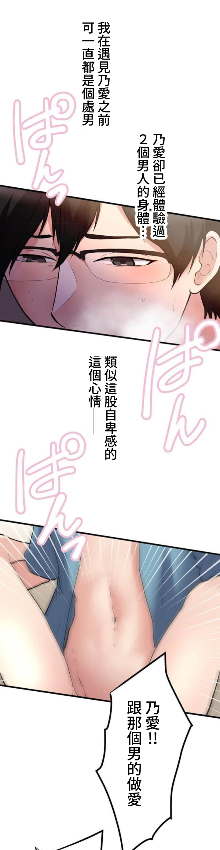 僕の妻を寝取ってください/請睡我老婆 - Page 143