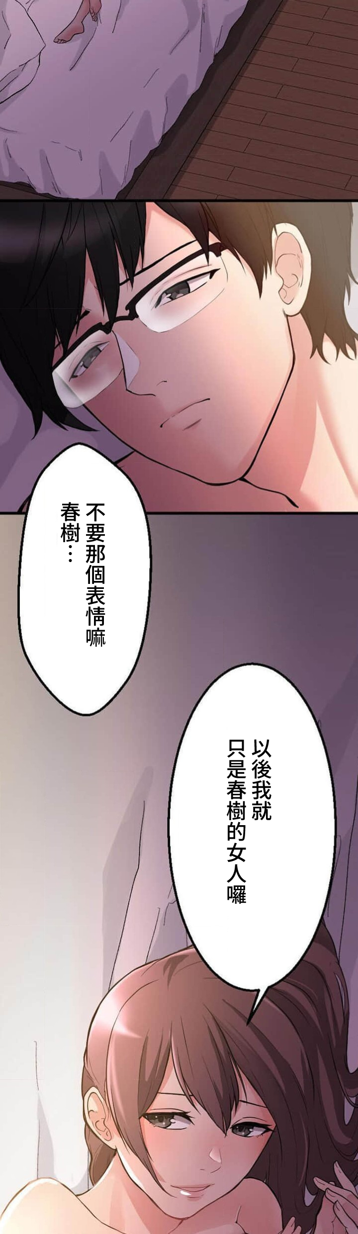 僕の妻を寝取ってください/請睡我老婆 - Page 148