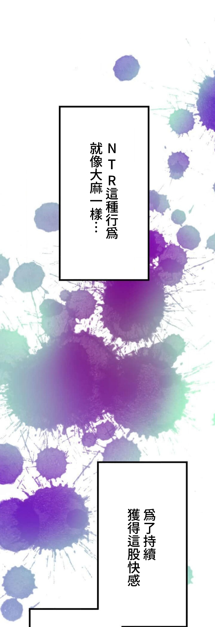 僕の妻を寝取ってください/請睡我老婆 - Page 151