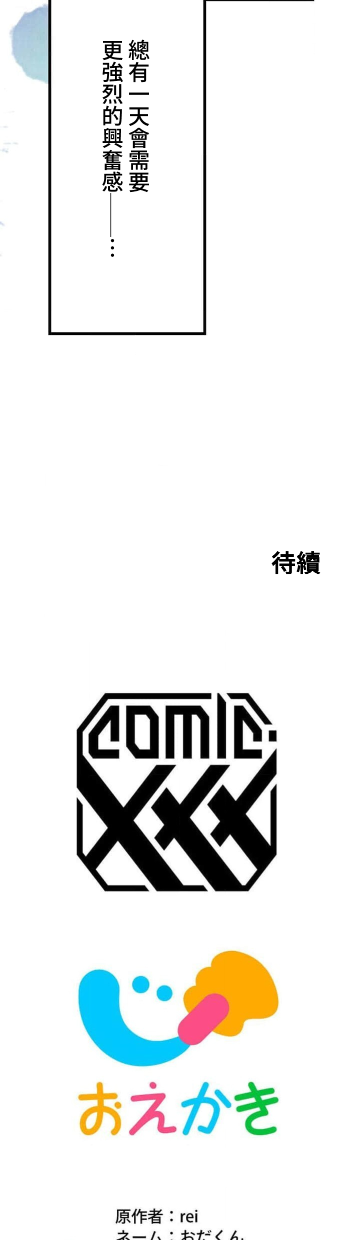 僕の妻を寝取ってください/請睡我老婆 - Page 152