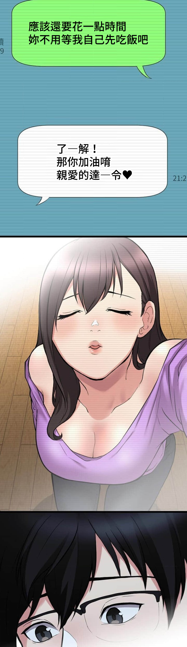 僕の妻を寝取ってください/請睡我老婆 - Page 155