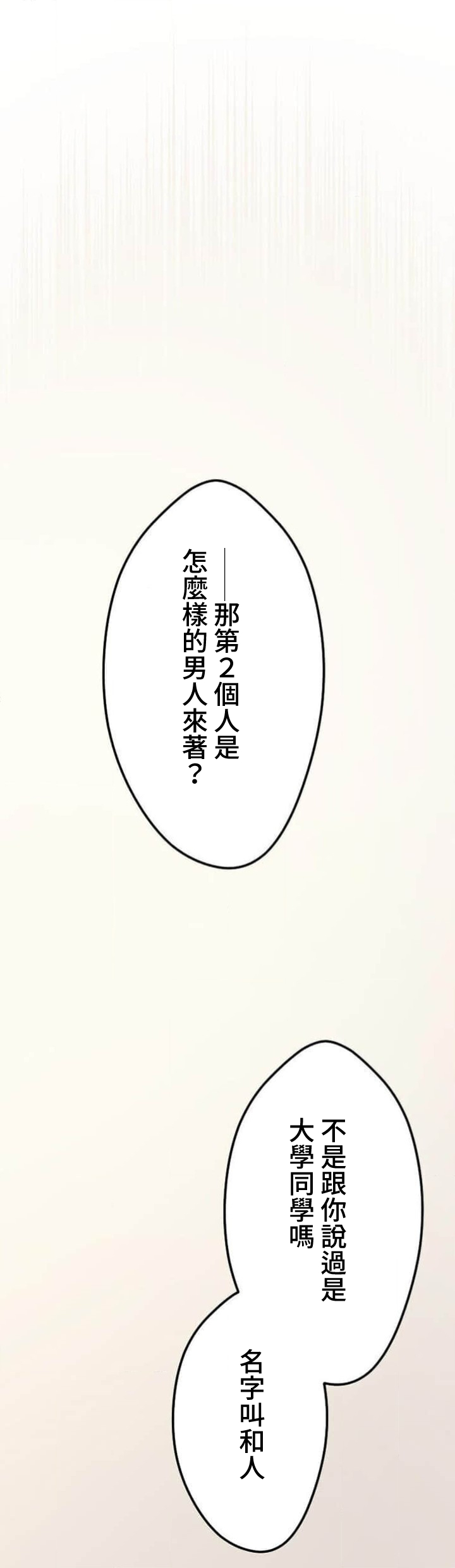 僕の妻を寝取ってください/請睡我老婆 - Page 160