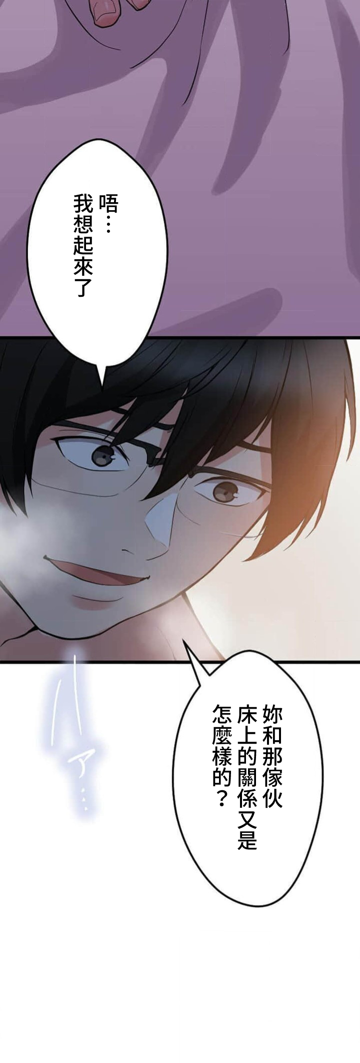 僕の妻を寝取ってください/請睡我老婆 - Page 162