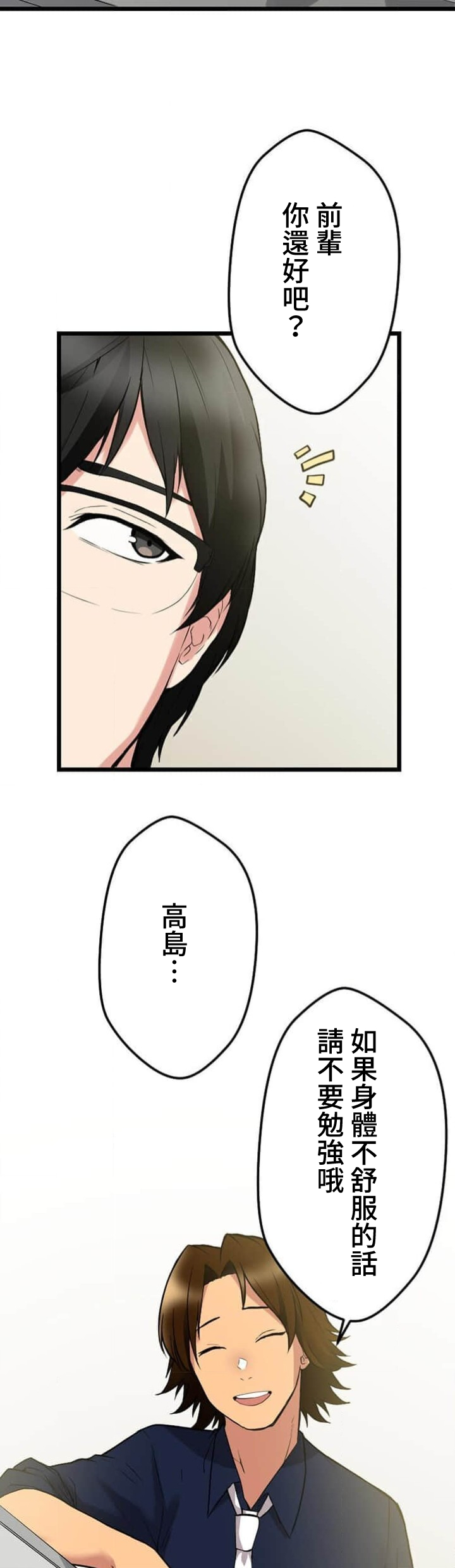 僕の妻を寝取ってください/請睡我老婆 - Page 165