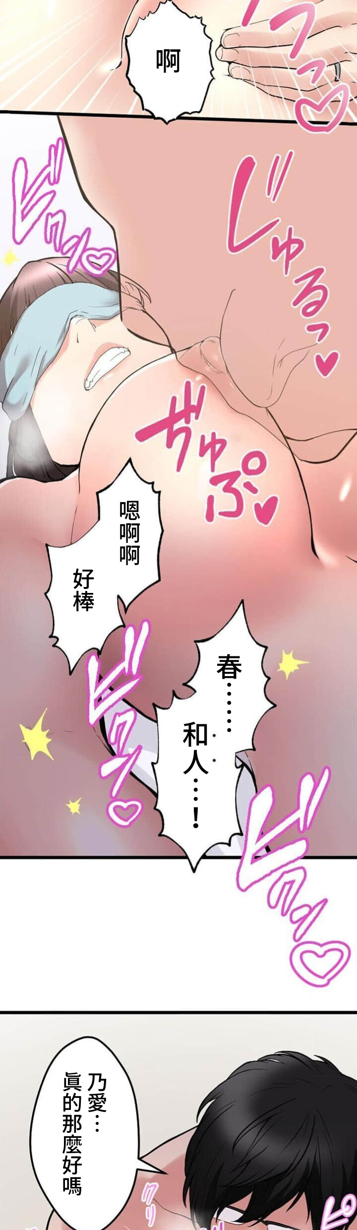 僕の妻を寝取ってください/請睡我老婆 - Page 168