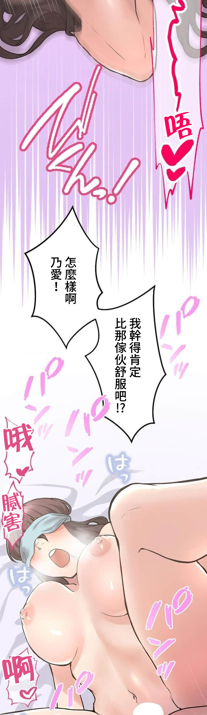 僕の妻を寝取ってください/請睡我老婆 - Page 173