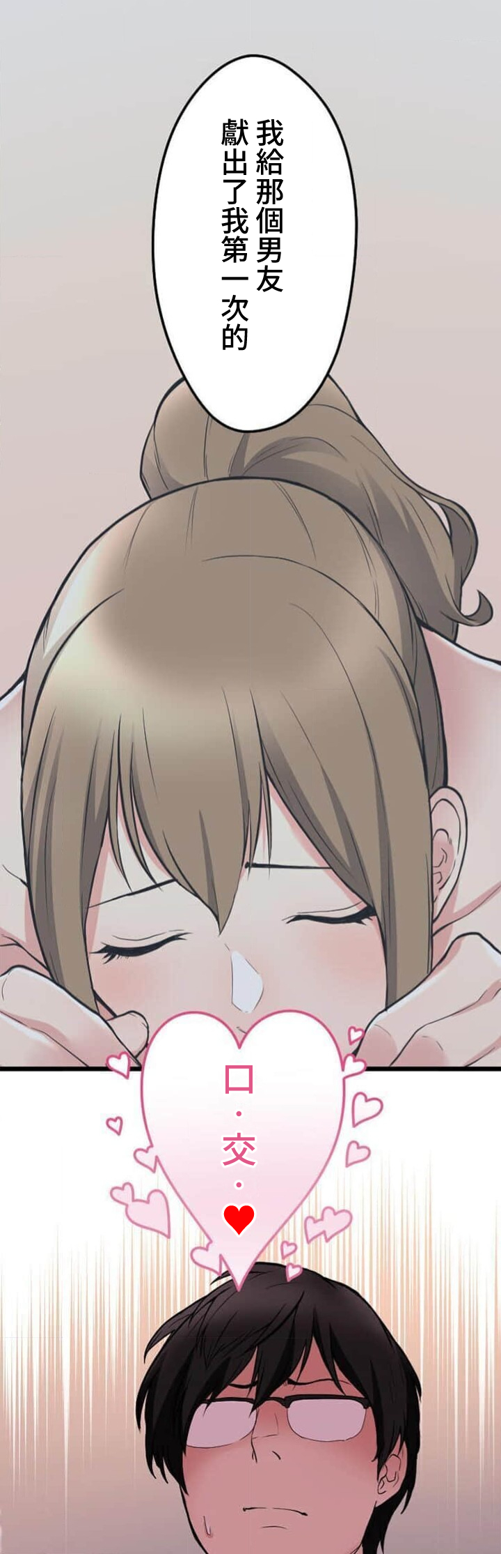 僕の妻を寝取ってください/請睡我老婆 - Page 186