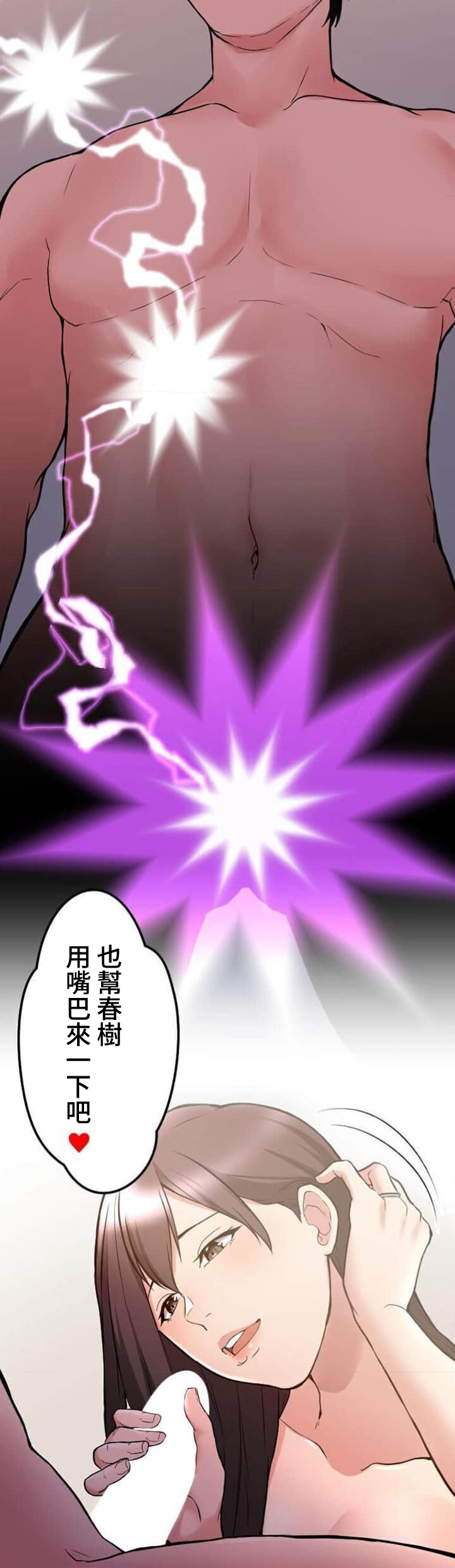 僕の妻を寝取ってください/請睡我老婆 - Page 188