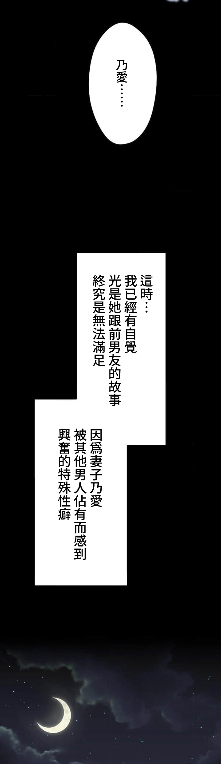 僕の妻を寝取ってください/請睡我老婆 - Page 195