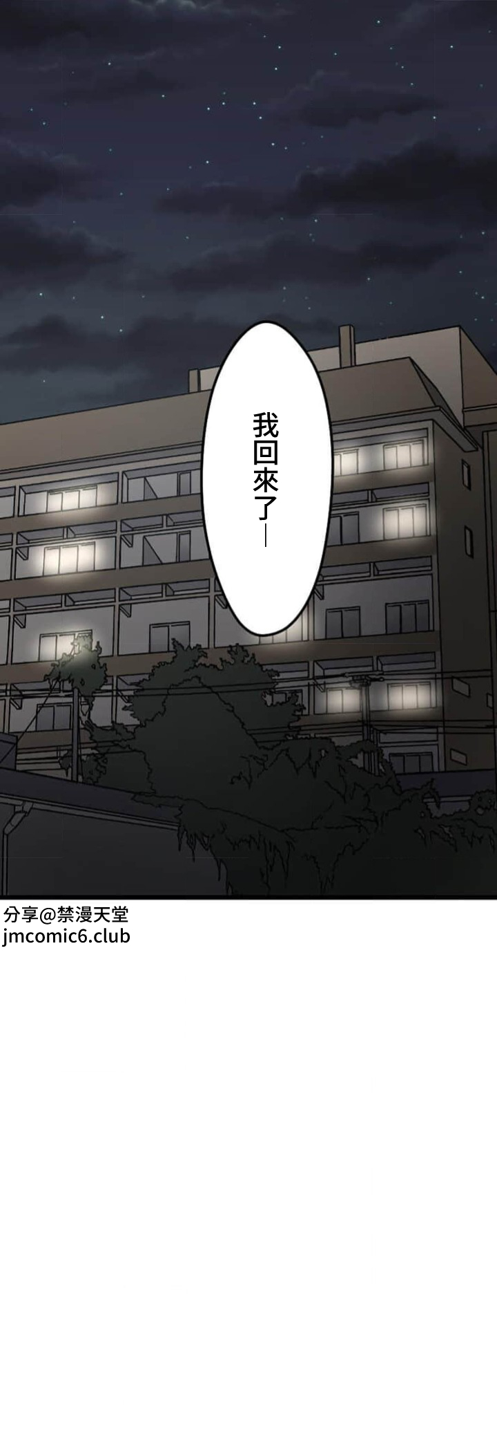 僕の妻を寝取ってください/請睡我老婆 - Page 196