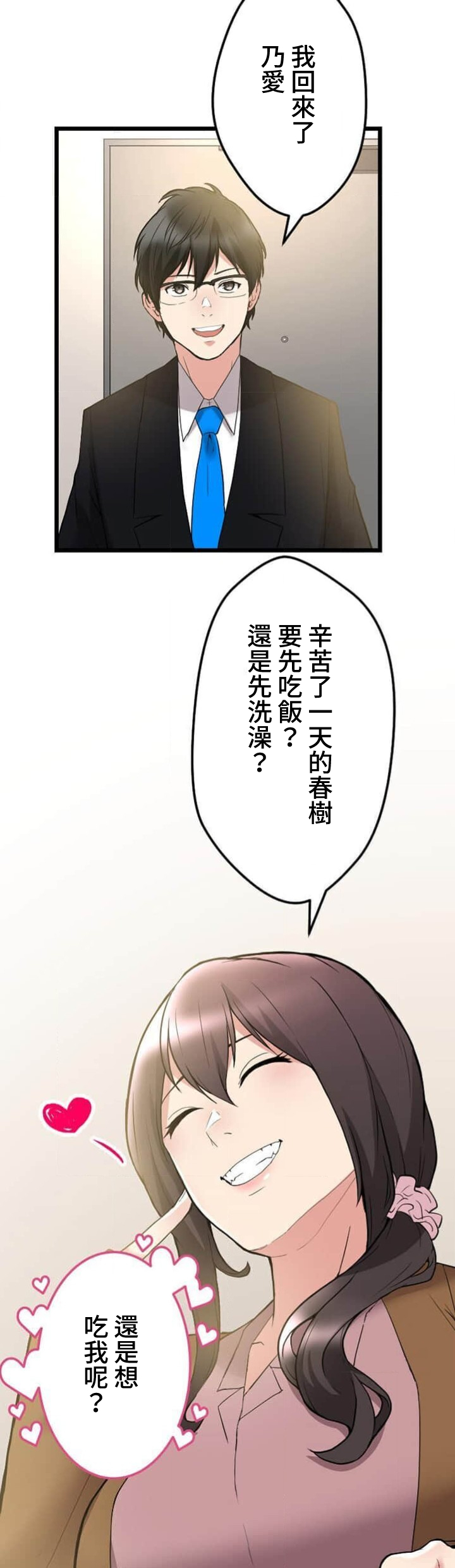 僕の妻を寝取ってください/請睡我老婆 - Page 199