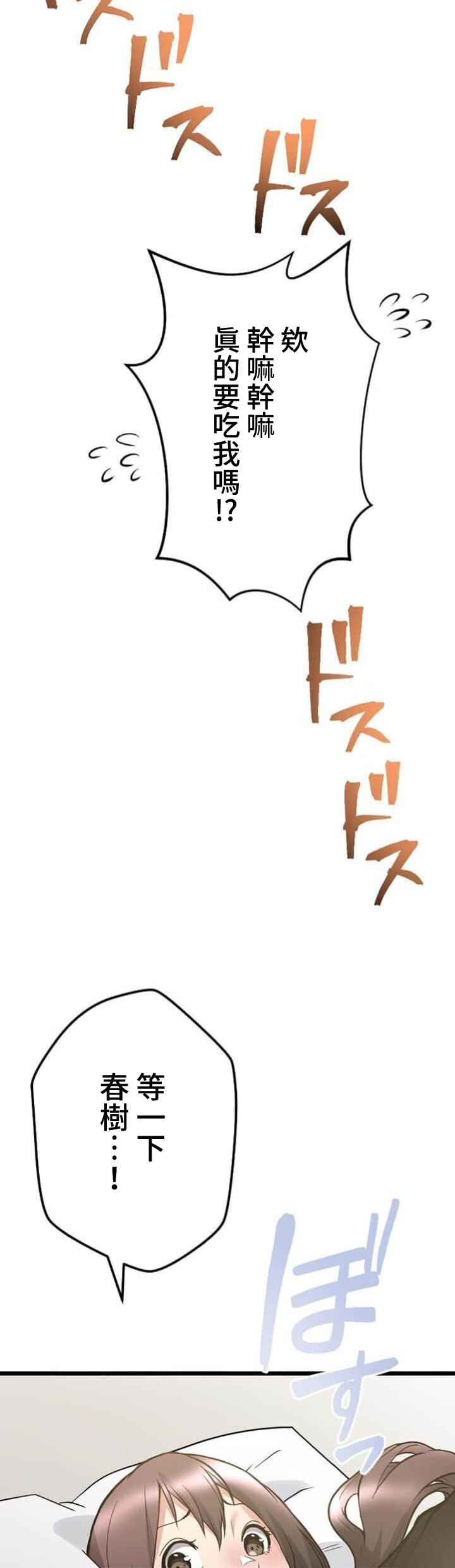 僕の妻を寝取ってください/請睡我老婆 - Page 201