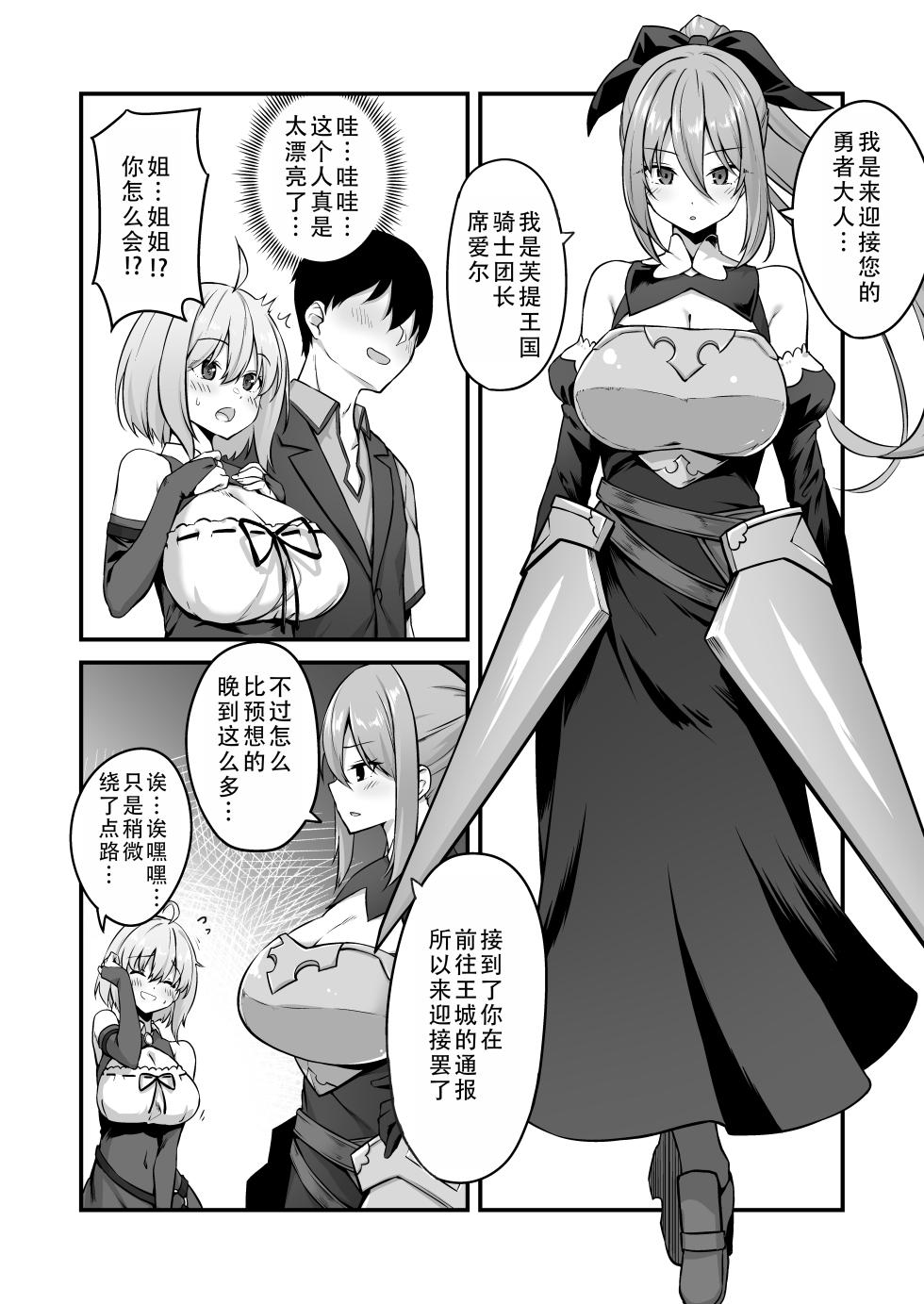 [Murapara! (pocyadon)] Furin Yuusha ~Muchimuchi Ouzoku-hen~ | 不伦勇者~丰满王族篇~ [Chinese] [茄某人个人汉化] - Page 10