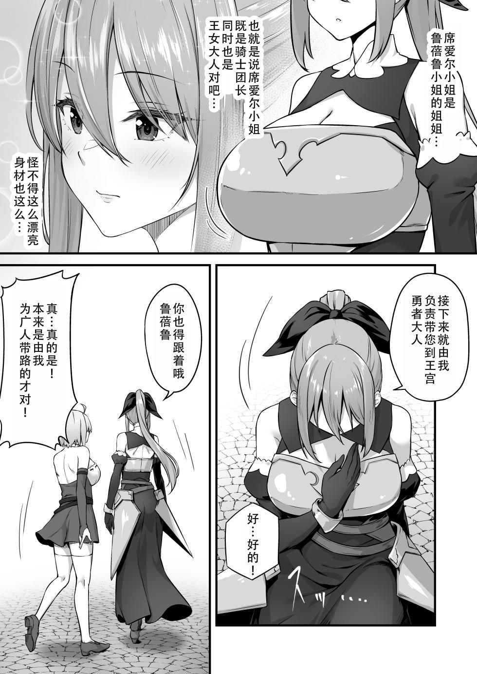 [Murapara! (pocyadon)] Furin Yuusha ~Muchimuchi Ouzoku-hen~ | 不伦勇者~丰满王族篇~ [Chinese] [茄某人个人汉化] - Page 11