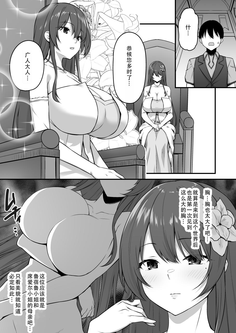 [Murapara! (pocyadon)] Furin Yuusha ~Muchimuchi Ouzoku-hen~ | 不伦勇者~丰满王族篇~ [Chinese] [茄某人个人汉化] - Page 12