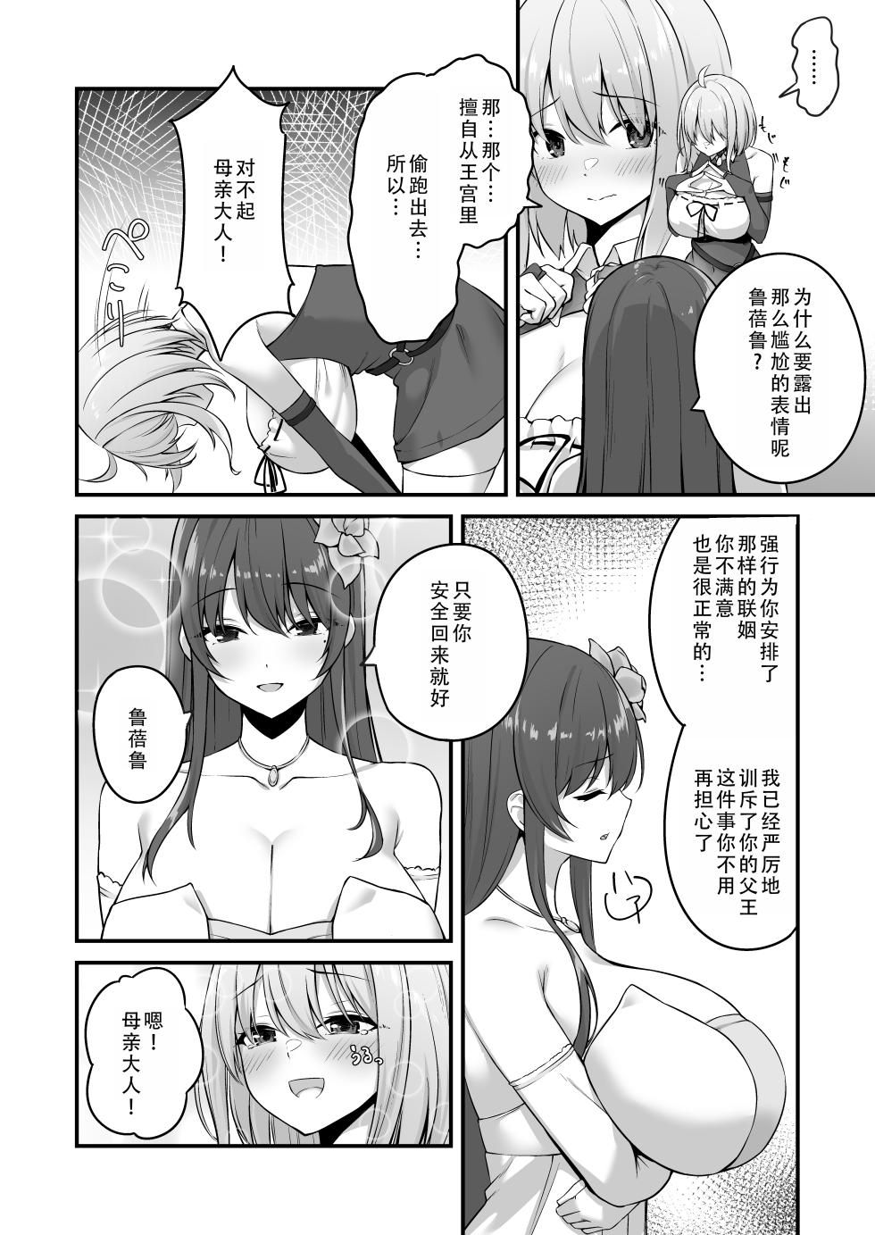 [Murapara! (pocyadon)] Furin Yuusha ~Muchimuchi Ouzoku-hen~ | 不伦勇者~丰满王族篇~ [Chinese] [茄某人个人汉化] - Page 13