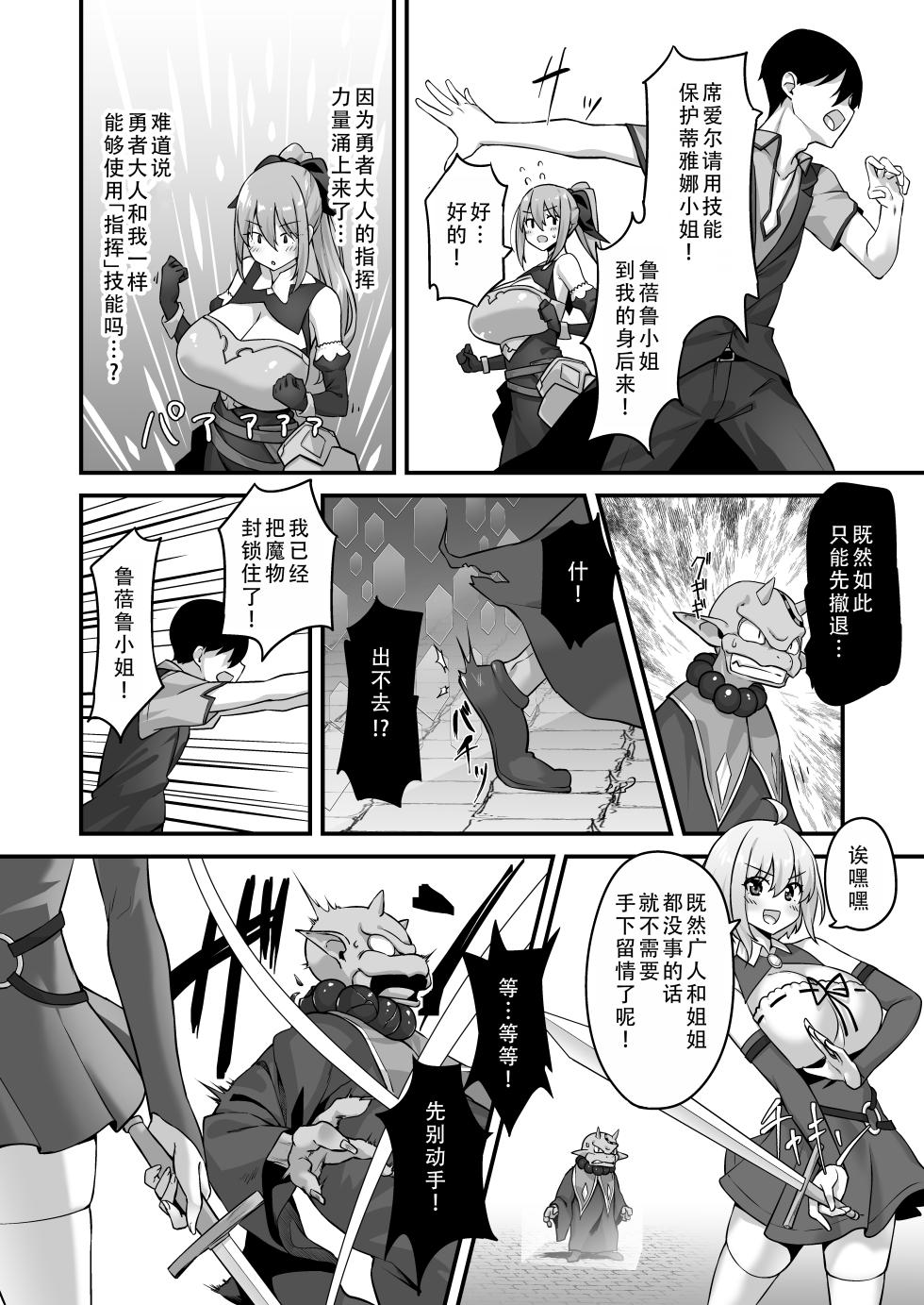 [Murapara! (pocyadon)] Furin Yuusha ~Muchimuchi Ouzoku-hen~ | 不伦勇者~丰满王族篇~ [Chinese] [茄某人个人汉化] - Page 34